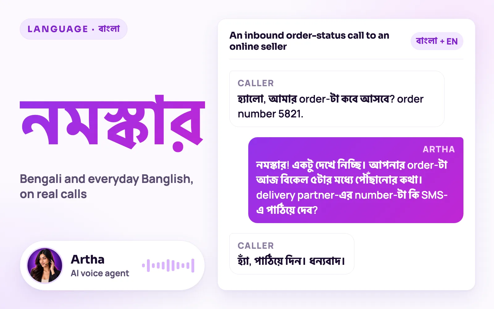Bengali greeting নমস্কার in Bengali script beside a written sample of an inbound order-status call to an online seller, with Artha, the AI voice agent, replying in Bengali