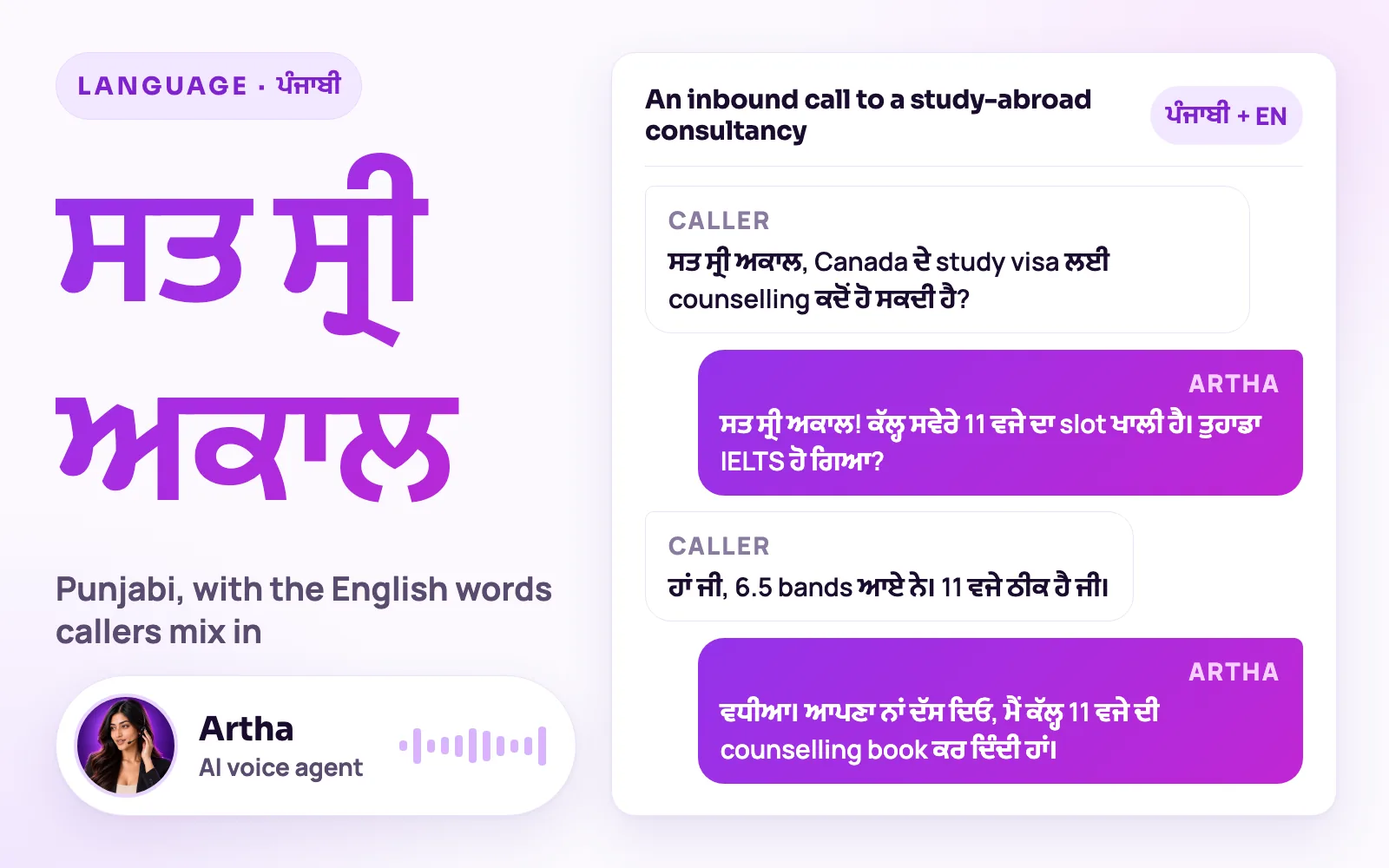 Punjabi greeting ਸਤ ਸ੍ਰੀ ਅਕਾਲ in Punjabi script beside a written sample of an inbound call to a study-abroad consultancy, with Artha, the AI voice agent, replying in Punjabi